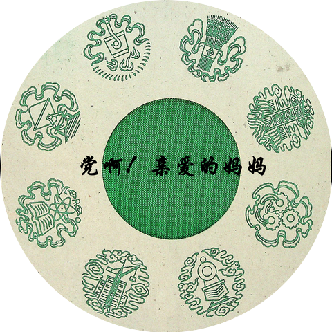 殷秀梅