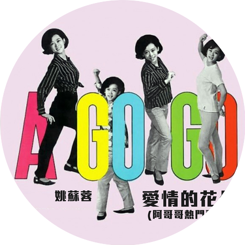 姚蘇蓉