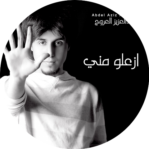 Abdel Aziz Al Arooj