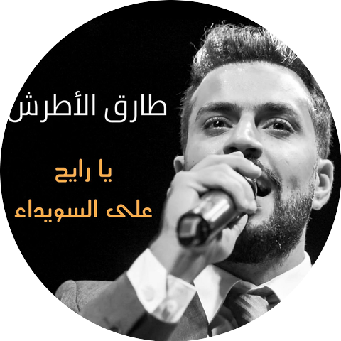Tarek Al Atrash