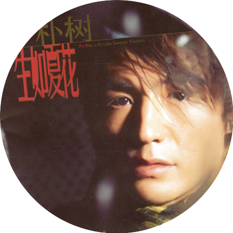 Pu Shu