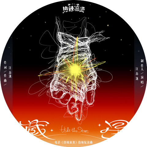 汪苏泷