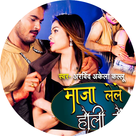 Arvind Akela (Kallu Ji)