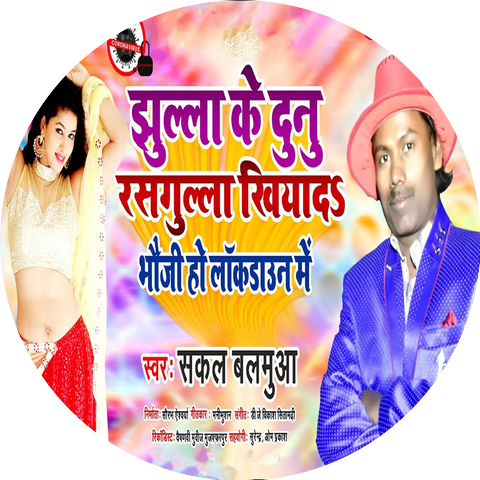 Sakal Balamua