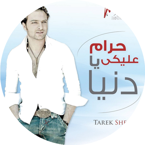 Tarek Sheref