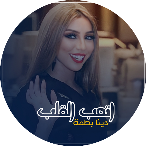 دنيا بطمة