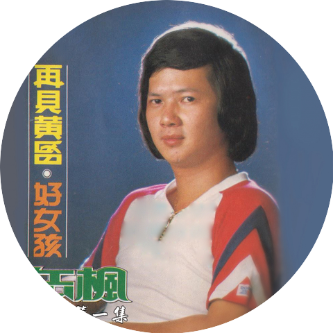 岳楓