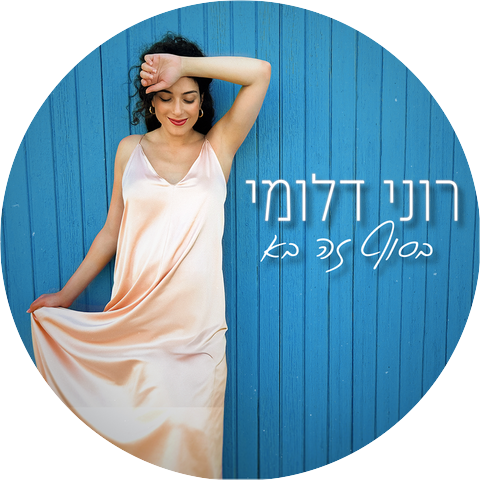 Roni Dalumi