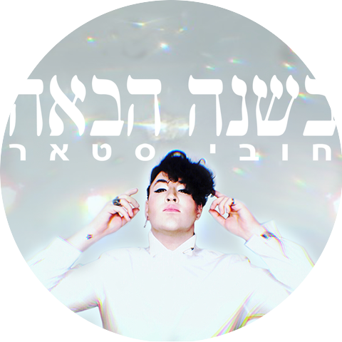Hovi Star
