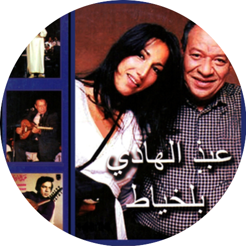 Abdelhadi Belkhayat et Rachida