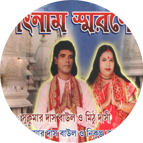Mithu Dashi,Sukumar Das Baul