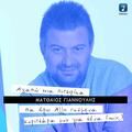 Matthaios Giannoulis