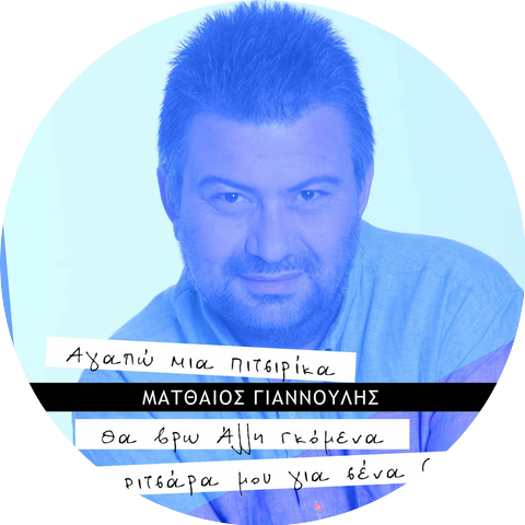 Matthaios Giannoulis