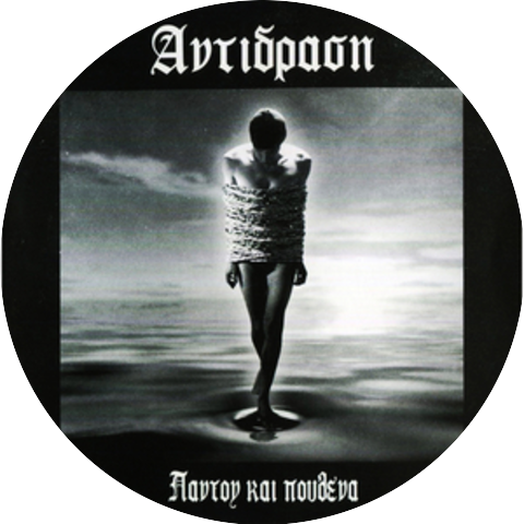 Antidrasi