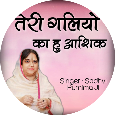 Sadhvi Purnima Ji