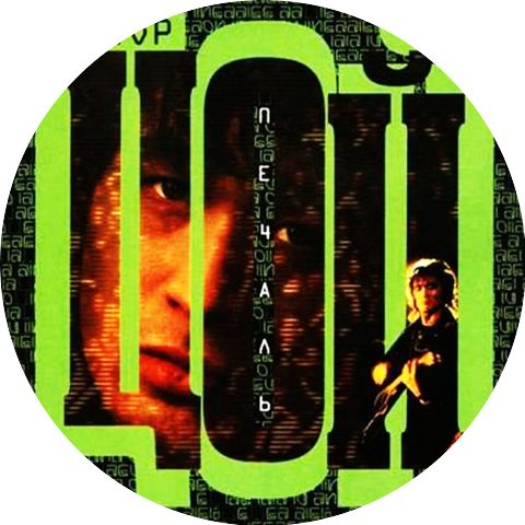Viktor Tsoi