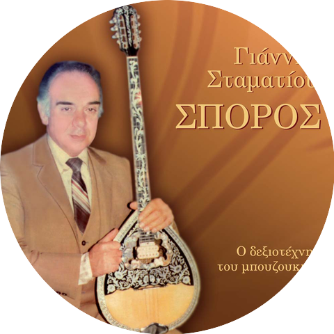 Giannis Stamatiou