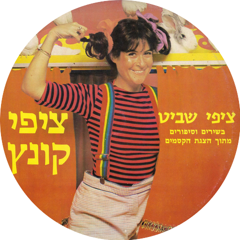 Tzipi Shavit
