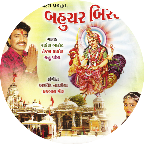 Rakesh Barot Kanu Patel Tejal Thakor