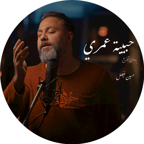 حسين فيصل