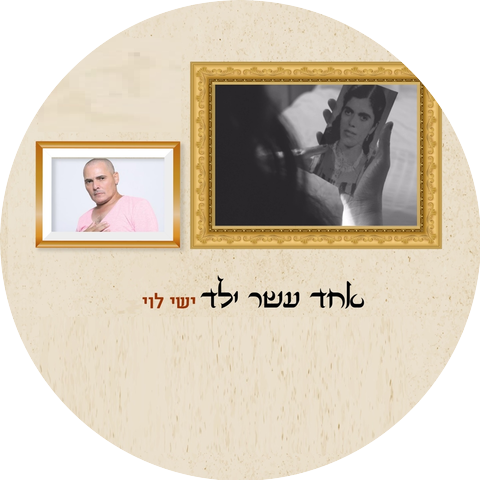 Ishay Levi