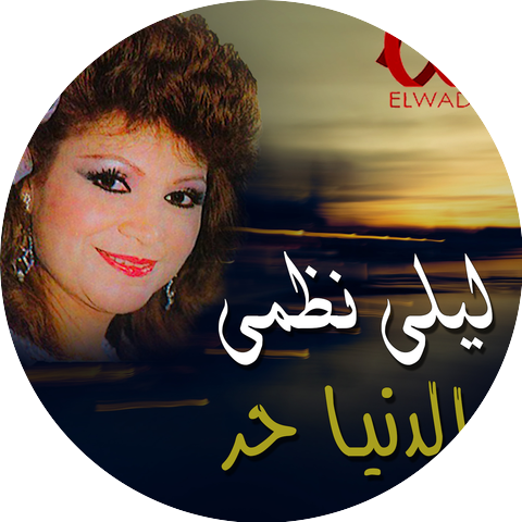 Laila Nazmy