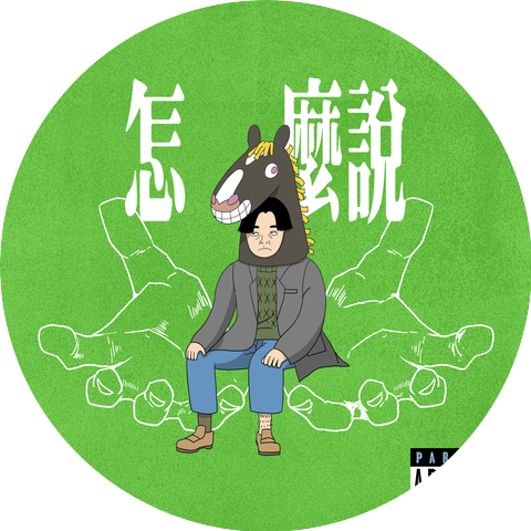 伍思凱