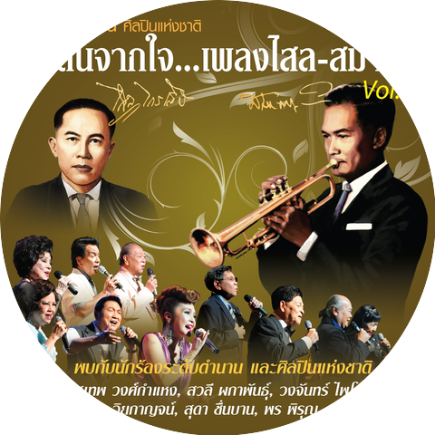วงจันทร์ ไพโรจน์