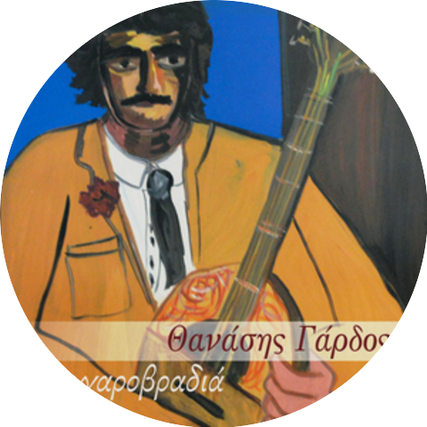 Thanassis Gardos