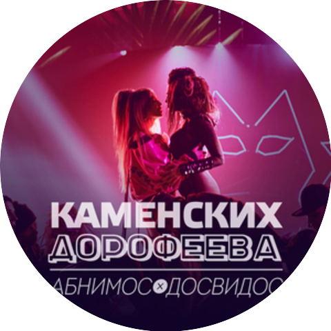 Настя Каменских
