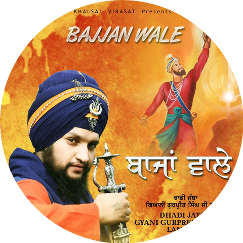 Dhadi Jatha Gyani Gurpreet Singh Ji Landran