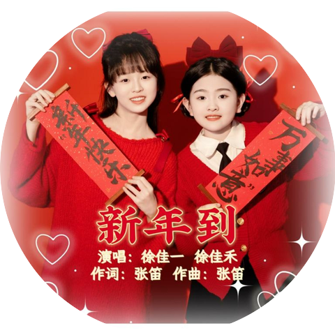 徐佳瑩