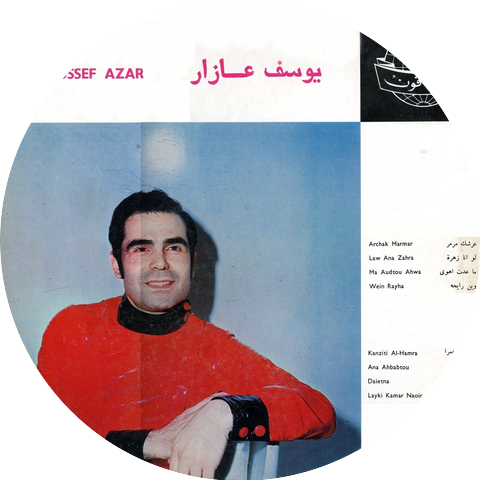 Youssef Azar