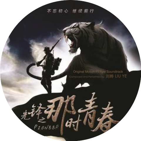 Liu Ye (Jiageng Liu)