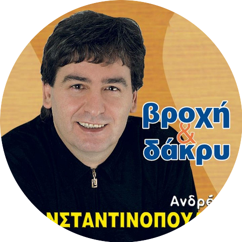 Andreas Konstantinopoulos