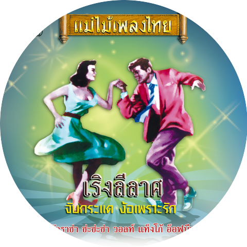 ทิว สุโขทัย
