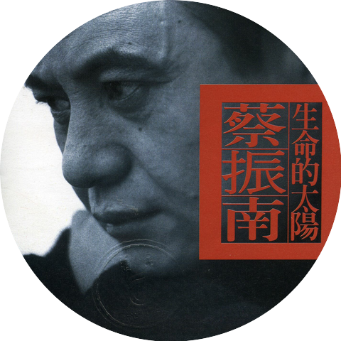 Tsai Cheng-Nan