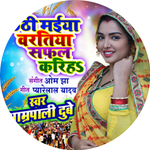 Aamrapali Dubey