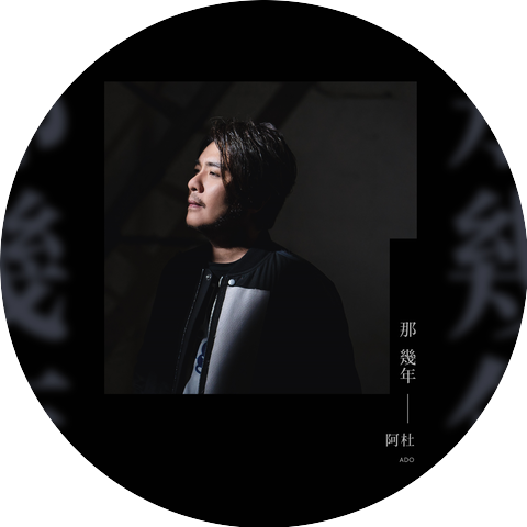 阿杜