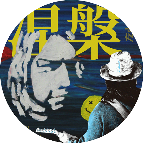 左小祖咒