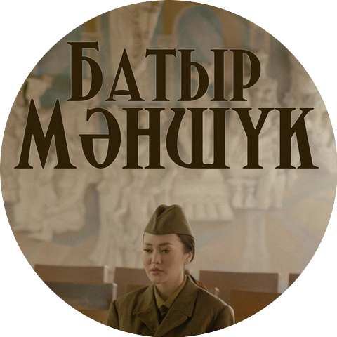Ерке Есмахан