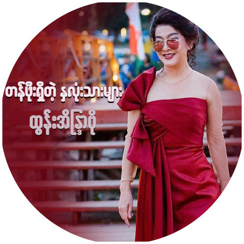 Htun Eaindra Bo