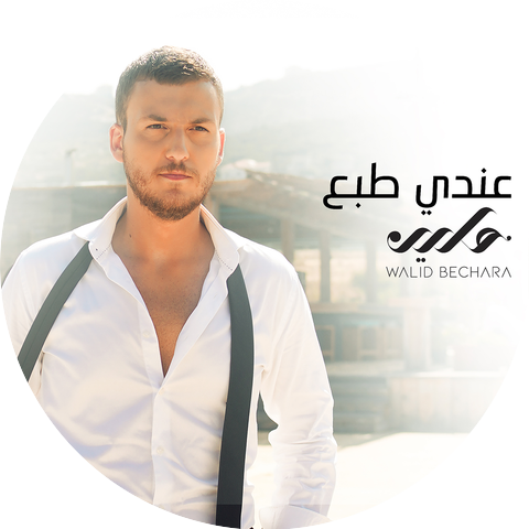 Walid Bechara