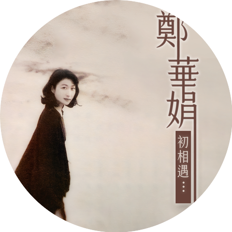 Cheng Hua Jiuan