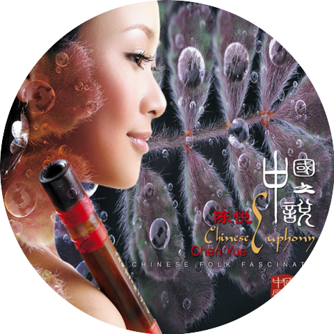 陈悦