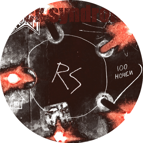 Рок-Синдром