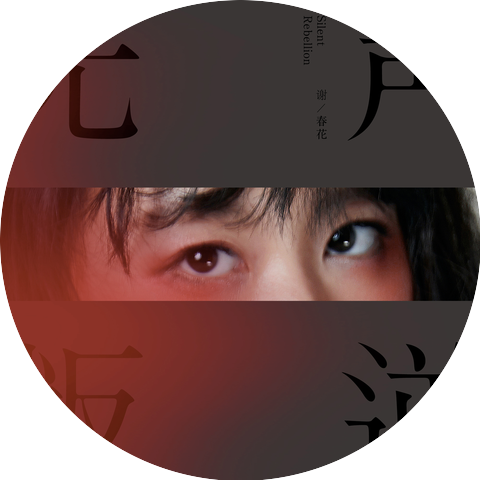 Rae Xie