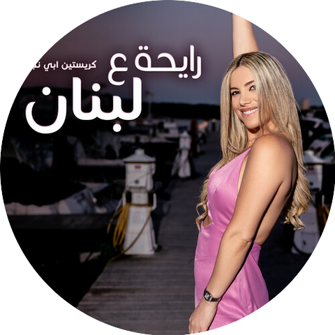 Christine Abi Najm
