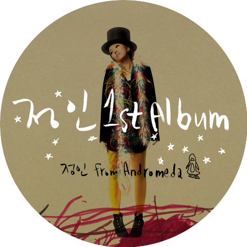 정인 Jung In