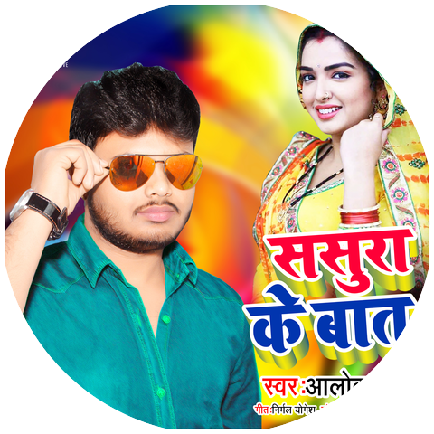 Alok Raj
